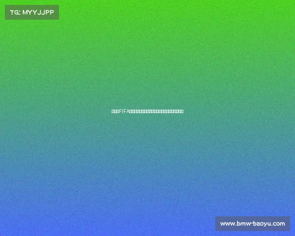 世界杯FIFA排名榜最新战况与强队格局全景解析趋势深度观察